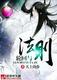轮回与法则