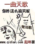一曲天歌