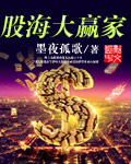 股海大赢家