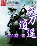 天刀逍遥