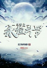 斗罗之永恒斗罗