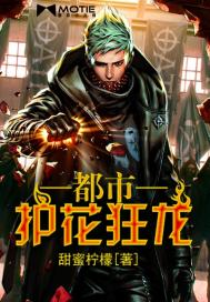 都市护花狂龙