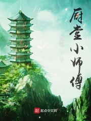 厨堂小师傅