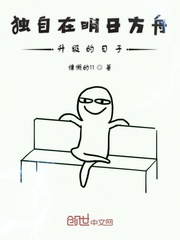 独自在明日方舟升级的日子