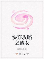 快穿攻略之渣女
