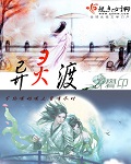 异灵渡