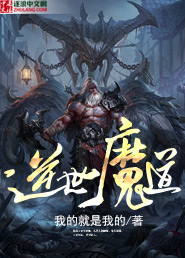 逆世魔道