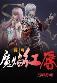 不败修罗