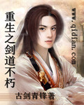 重生之剑道不朽