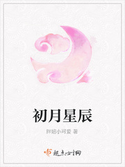 初月星辰