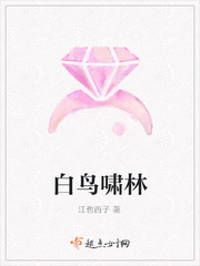 白鸟啸林