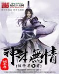 神本无情