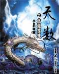 天数之北海苍虬