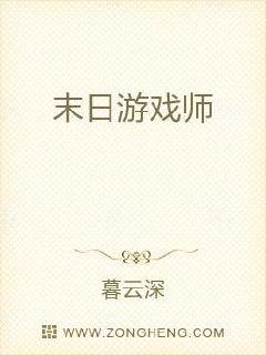 末日游戏师