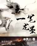 一笔龙墨