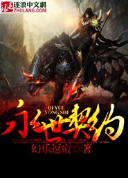 永世契约