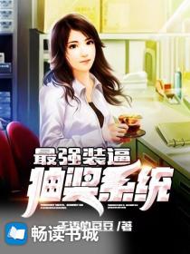 最强装逼抽奖系统