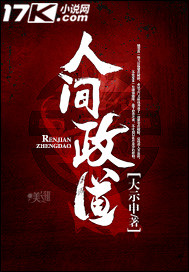 人间政道