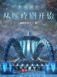 影视融合:从医疗剧开始