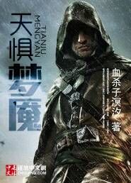 天惧梦魇