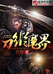 刀纵魔界