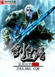 剑皇谱