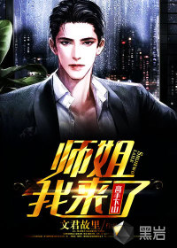 高手下山:师姐我来了