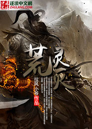 荒灵灭