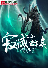 寂灭尘埃