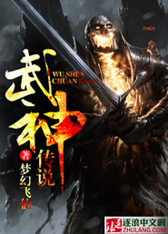 《武神传说》