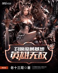 召唤魔兽基地之英雄无敌