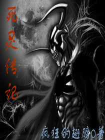 死灵传记
