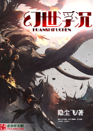 幻世浮沉
