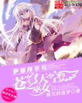 伊修拜尔与苍穹天空之巫女