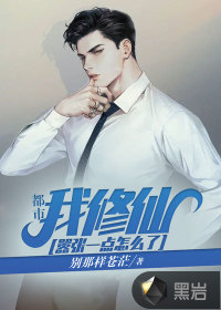 都市:我修仙,嚣张一点怎么了