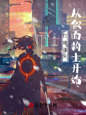 打爆诸天:从假面骑士开始