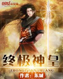 终极神皇