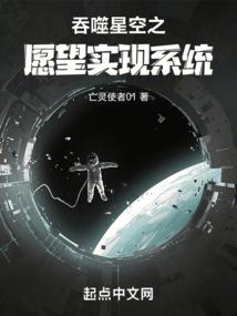 吞噬星空之愿望实现系统