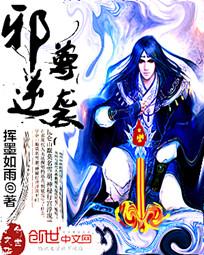 邪尊逆袭