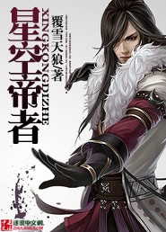 星空帝者