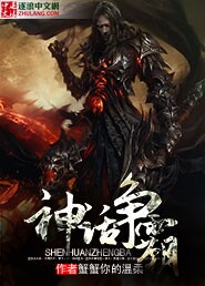 神话争霸