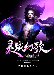 灵域幻歌
