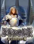 恩塔格瑞传说