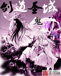 剑道圣域