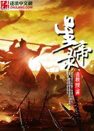 星帝录