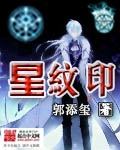 星纹印