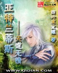 亚特兰蒂斯——天道无情