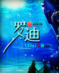 罗迪