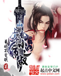山上有个小师叔