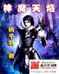 神魔天焰